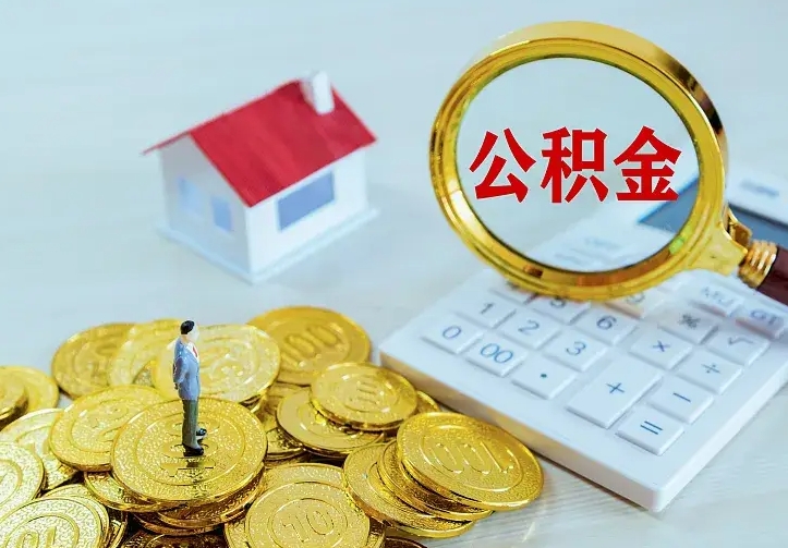 淮安中介靠什么提取了公积金（欠了很多网贷想用公积金还）